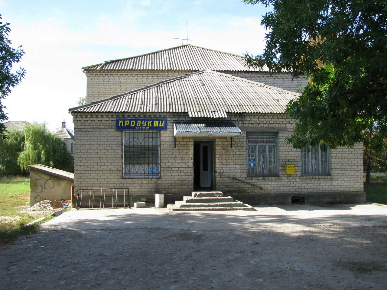 Колпаковка. вересень 2009 - Ковпаківка