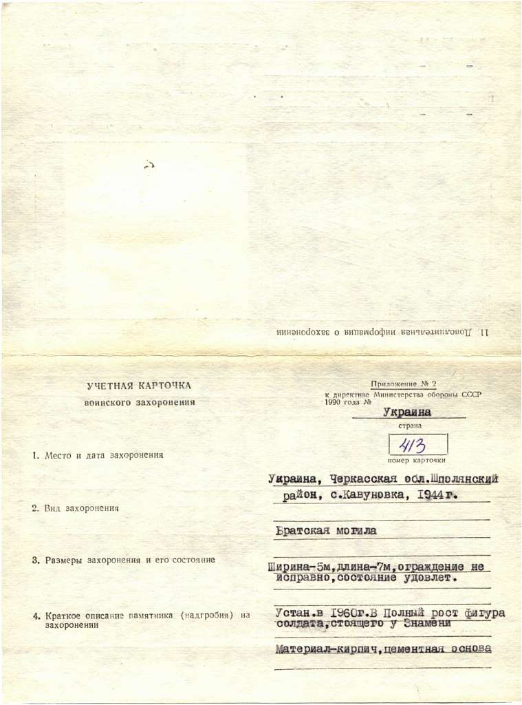 Кавунівка - Кавунівка