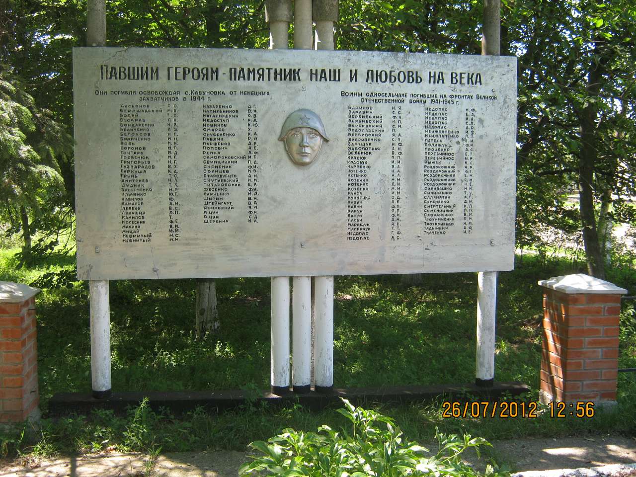Кавунівка - Кавунівка