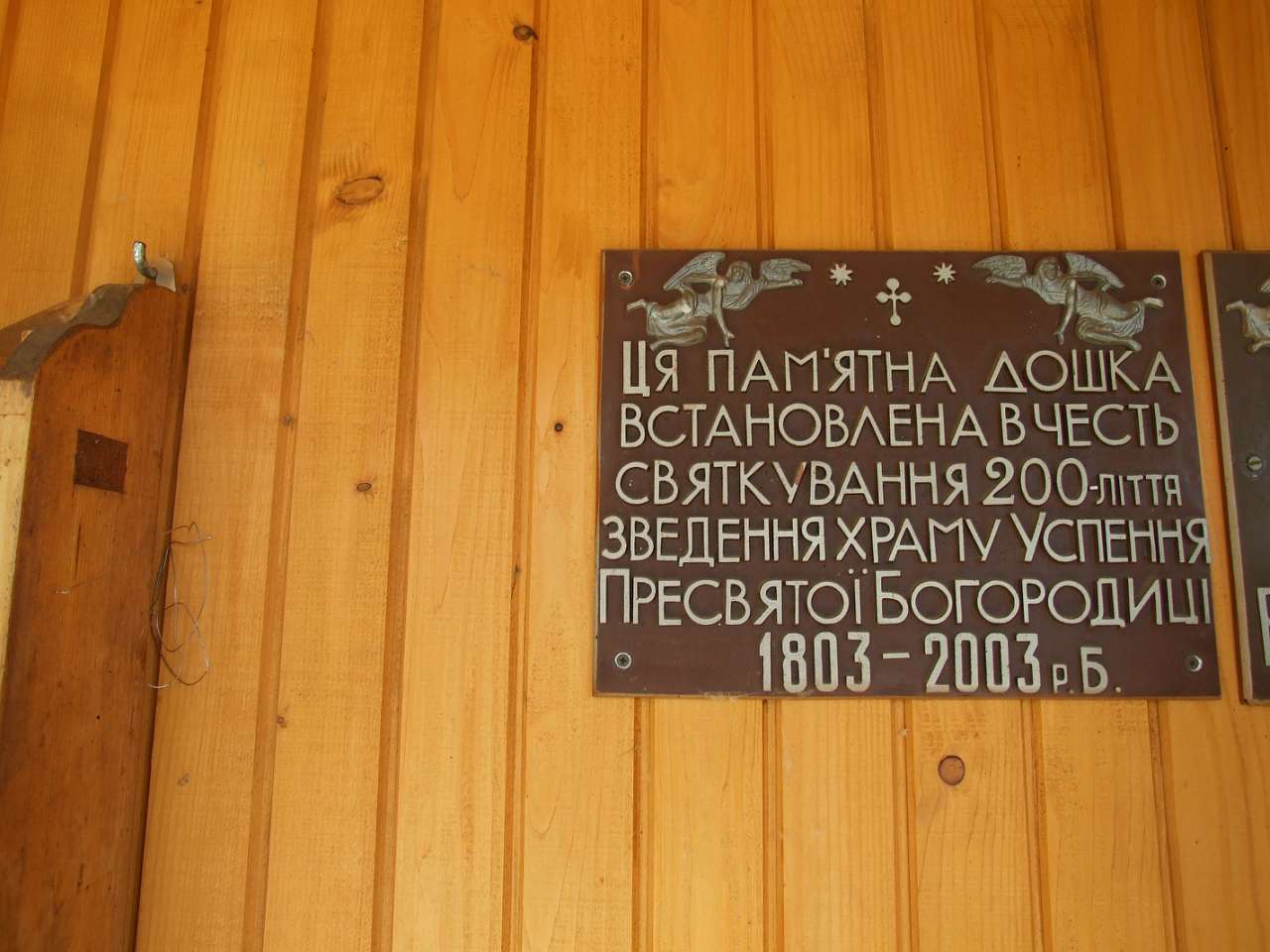 сучасне село - Нижнее Синевидное
