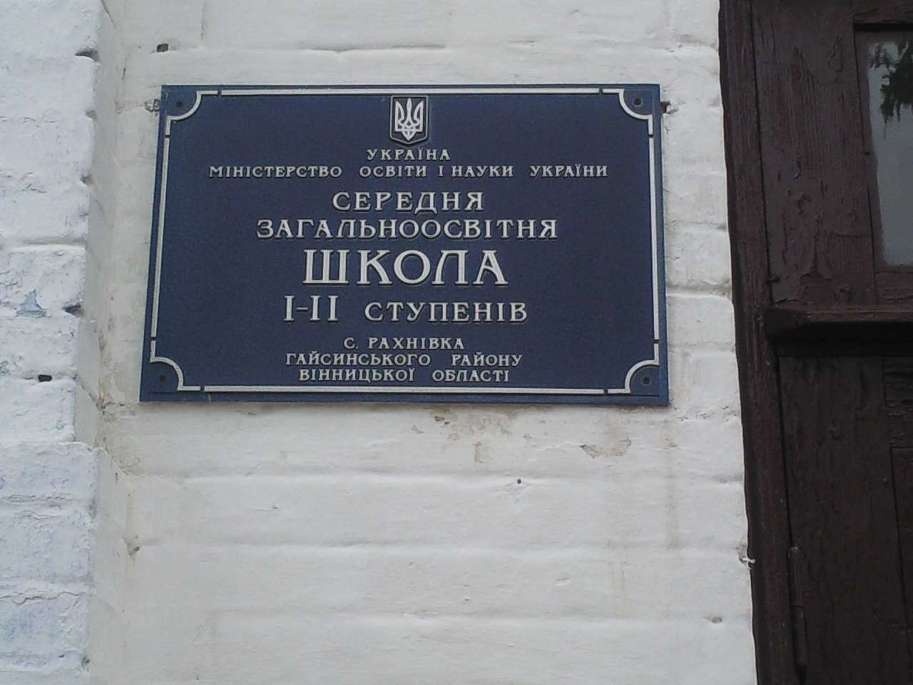 село Рахнівка - Рахнівка