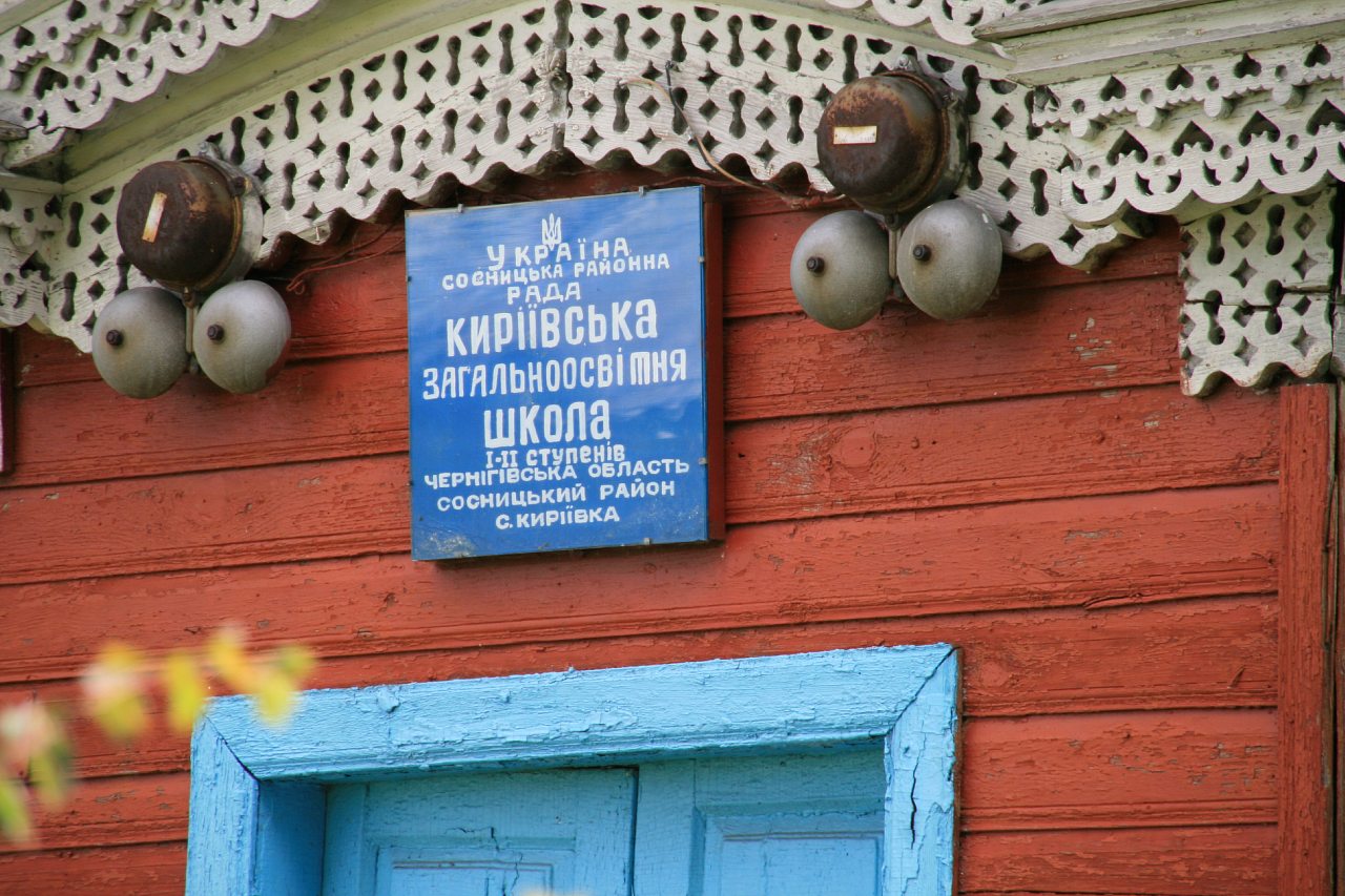 село - Киріївка