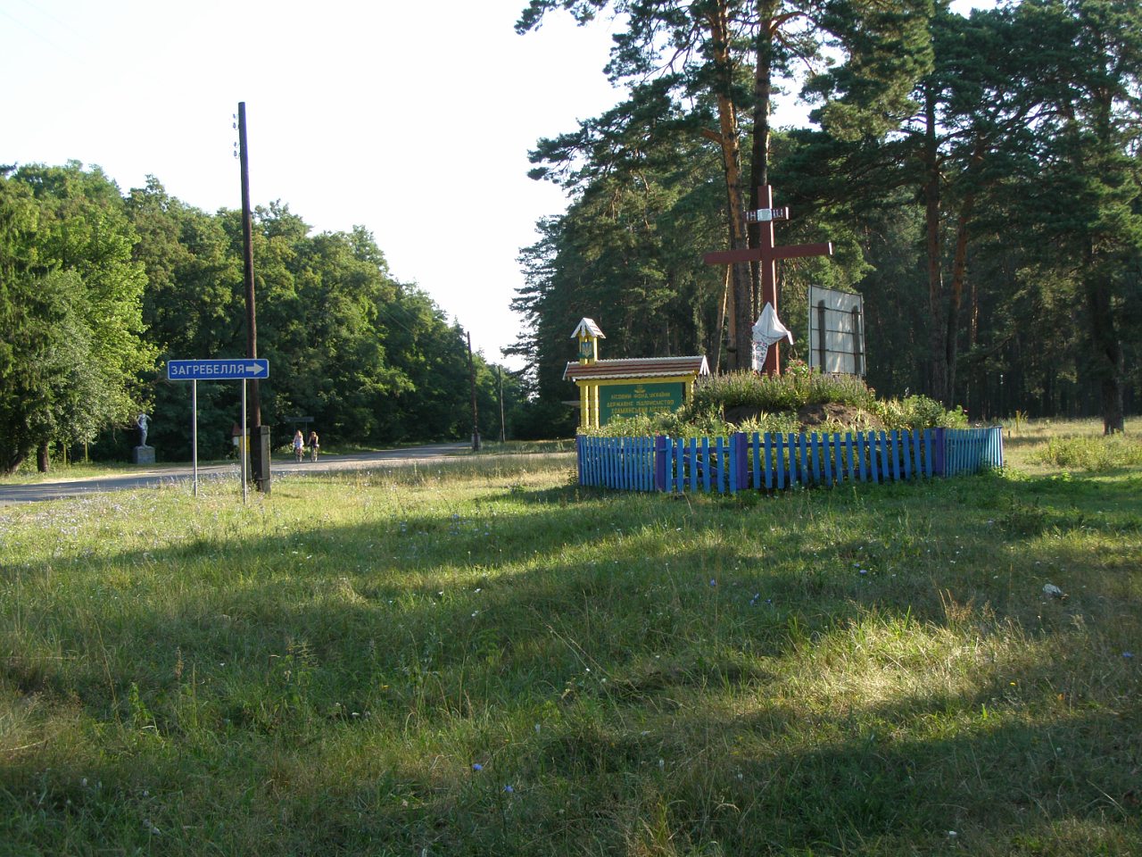 Разное - Загребелля