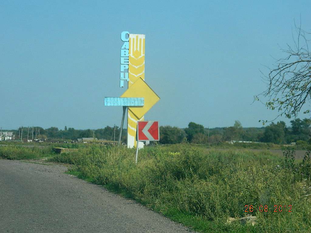 Саверці - Саверці