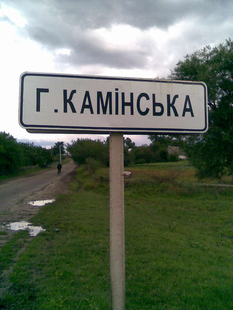 Школа - Гута-Камінська