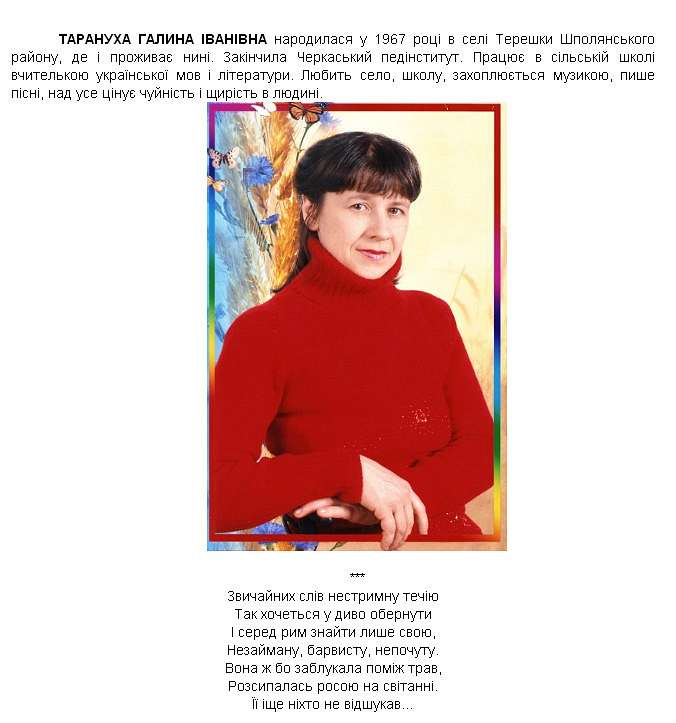 Шпола-географічний центр України - Шпола