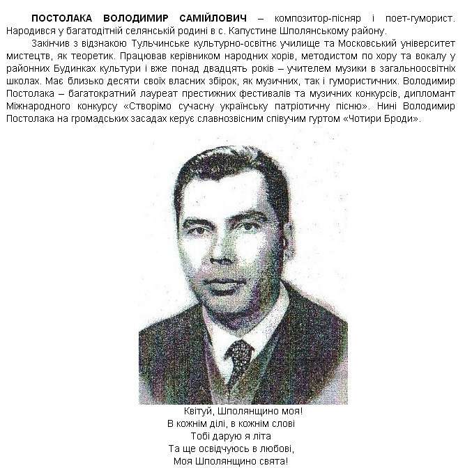 Шпола-географічний центр України - Шпола