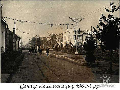 Старі фото (з архіву А.Юрієва) - Кельменцы