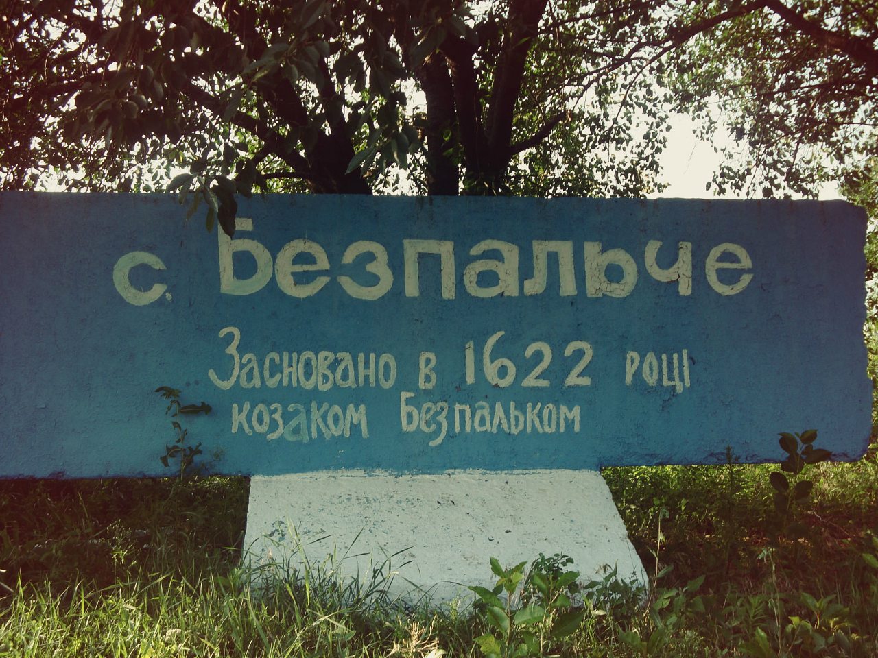 Безпальче - Безпальче