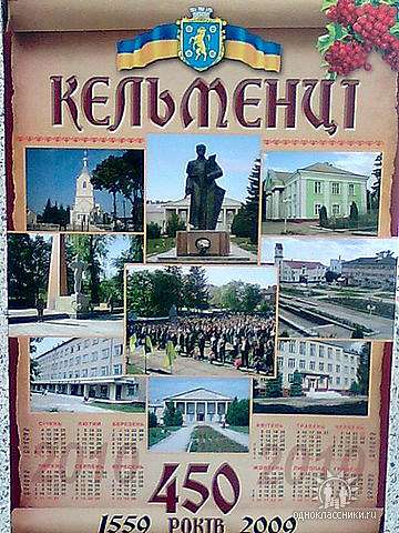 Старі фото (з архіву А.Юрієва) - Кельменцы