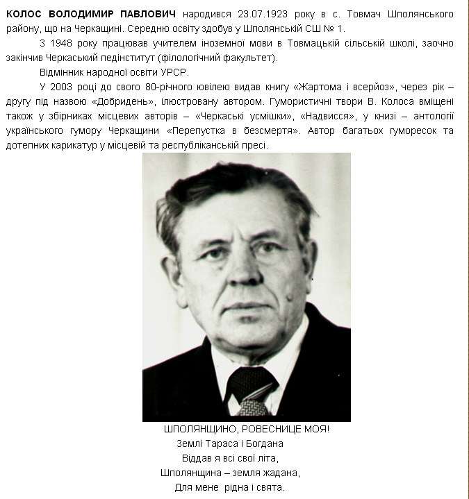 Шпола-географічний центр України - Шпола