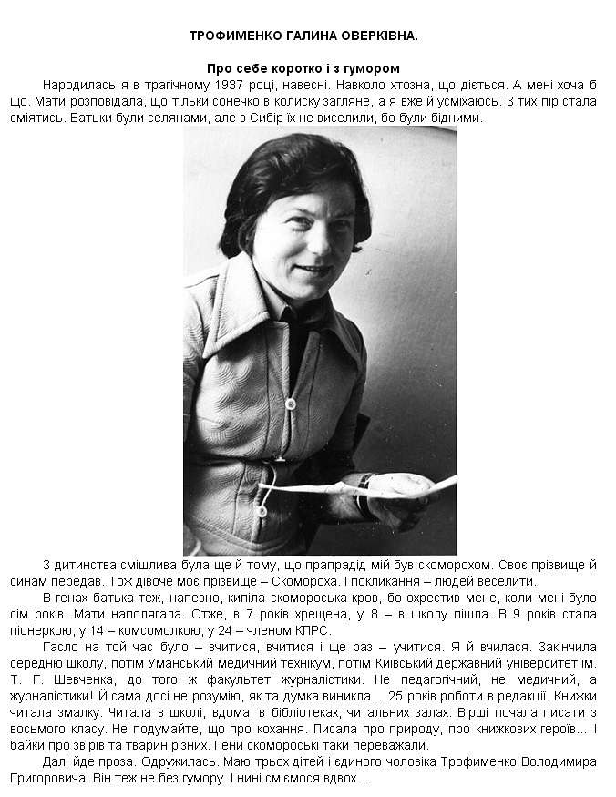 Шпола-географічний центр України - Шпола