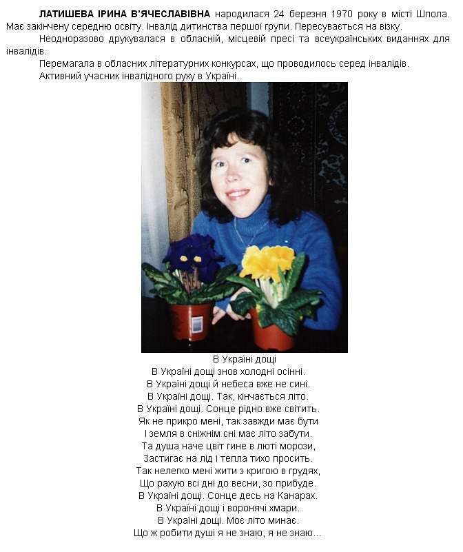 Шпола-географічний центр України - Шпола