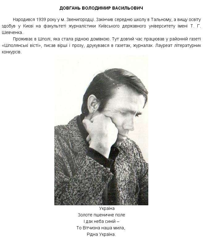 Шпола-географічний центр України - Шпола