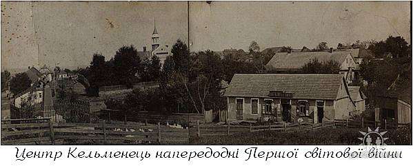 Старі фото (з архіву А.Юрієва) - Кельменцы