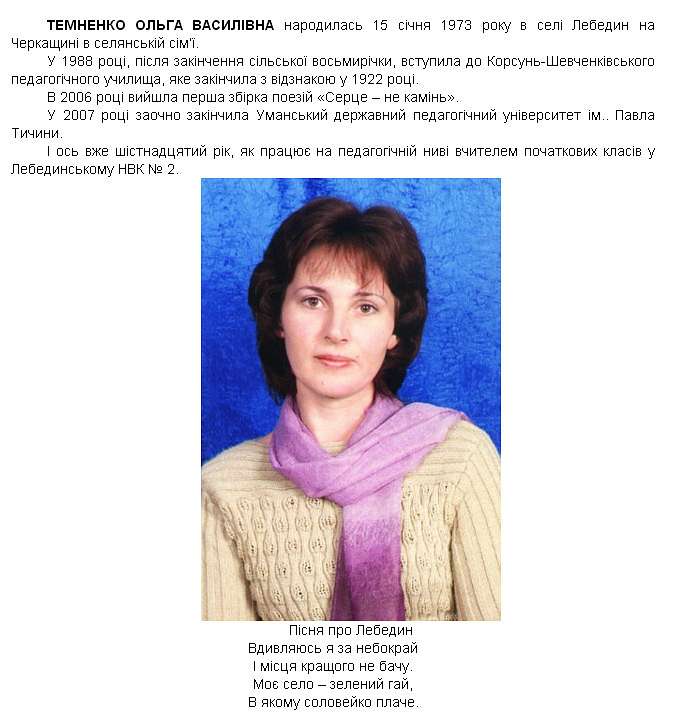 Шпола-географічний центр України - Шпола
