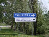 Тишківка з panoramio.com