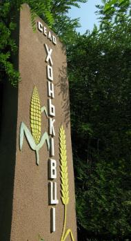 Хоньківці з panoramio.com