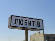 Любитів з panoramio.com