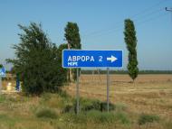 Аврора з panoramio.com