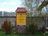 Пляківка з panoramio.com