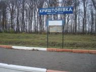 Криштопівка з panoramio.com