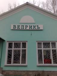 Веприк з panoramio.com