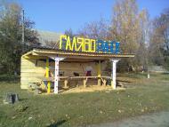 Галяве з panoramio.com