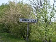 Тишківка з panoramio.com