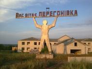 Перегонівка з panoramio.com