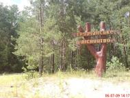 Марухи з panoramio.com