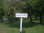 Кисляк з panoramio.com