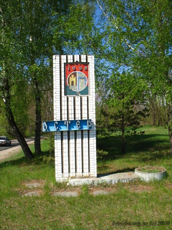 Остер з panoramio.com - Остер