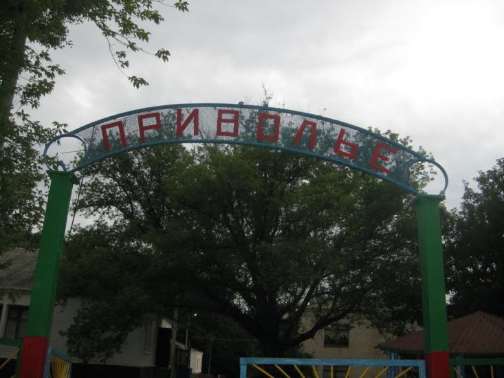Привілля з panoramio.com - Pryvillya