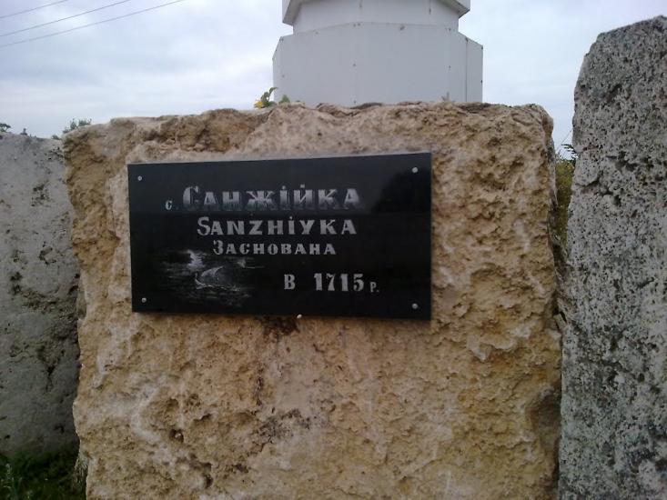 Санжійка з panoramio.com - Санжійка