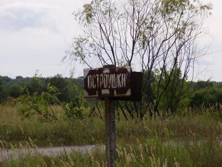 Остроушки з panoramio.com - Остроушки