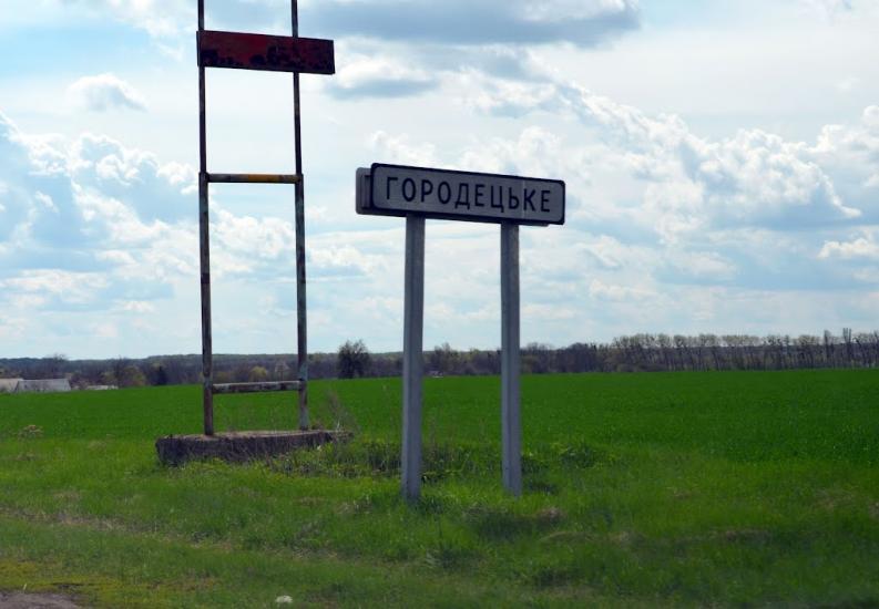 Городецьке з panoramio.com - Городецкое