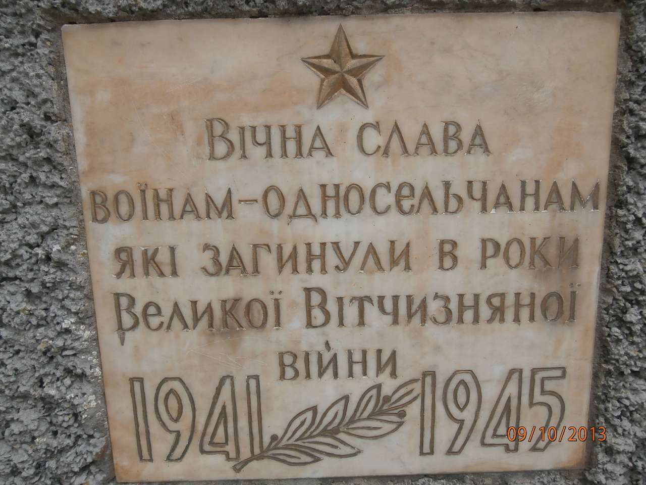 СТЕБНЕ. ХРАМ - Стебное