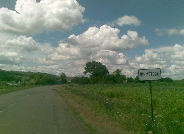 Шеметове з panoramio.com - Шеметове