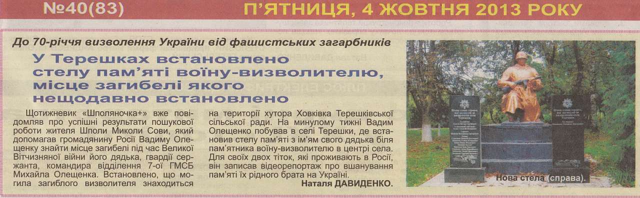 ТЕРЕШКИ - Терешки