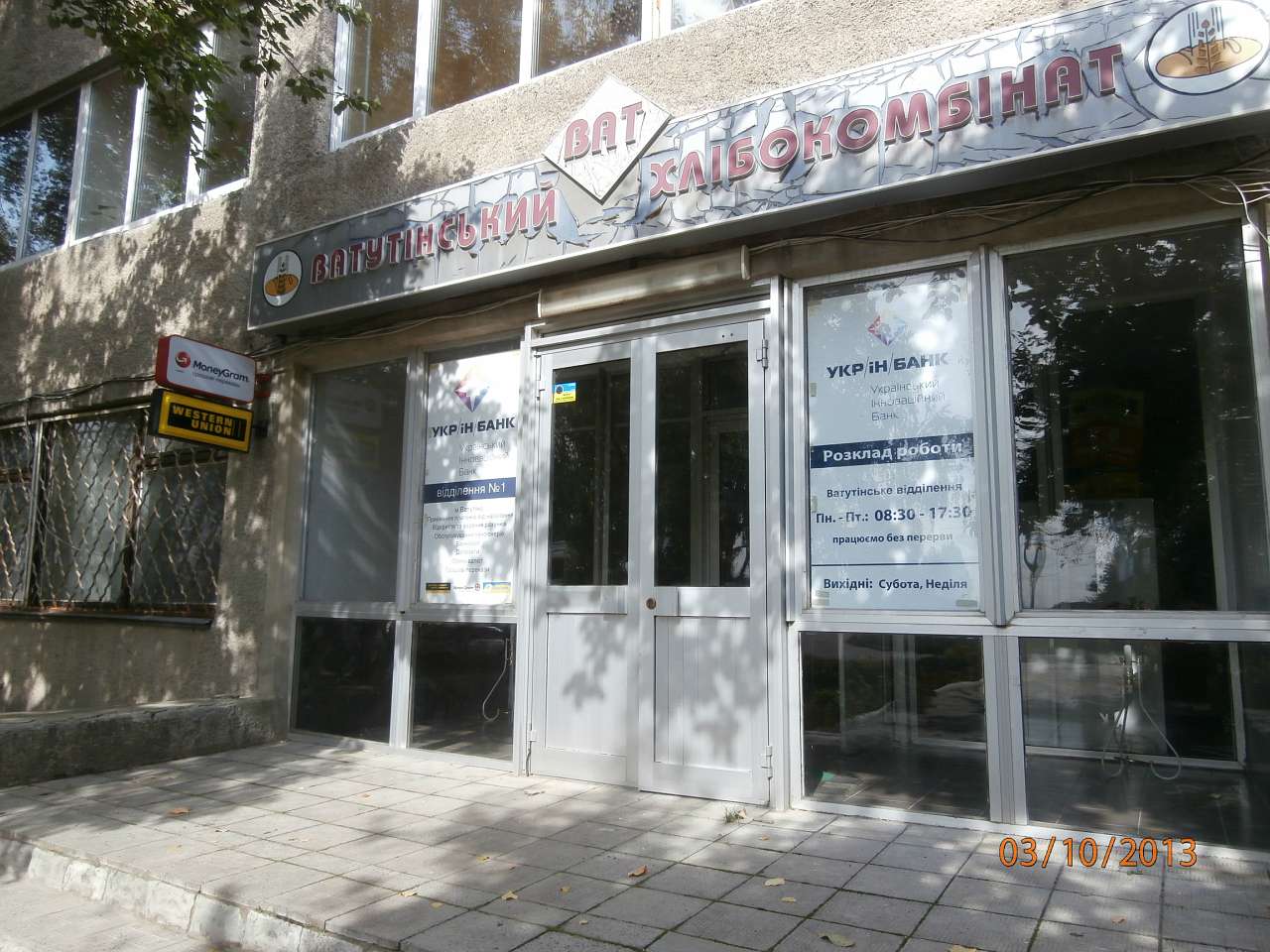 Ватутінський калей доскоп - Ватутино