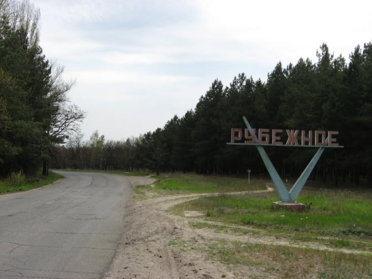 Рубіжне з panoramio.com - Рубежное