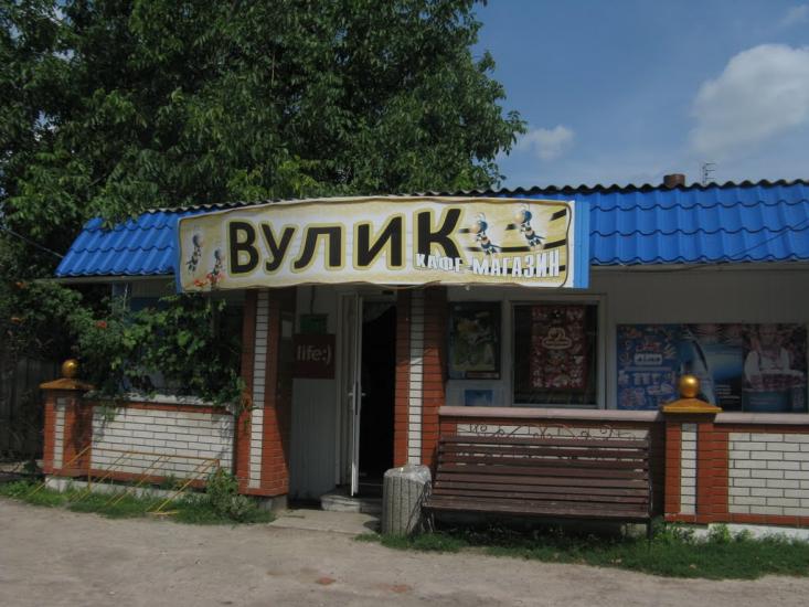 Курне з panoramio.com - Курное