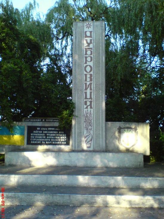 Дубровиця з panoramio.com - Dubrovytsia