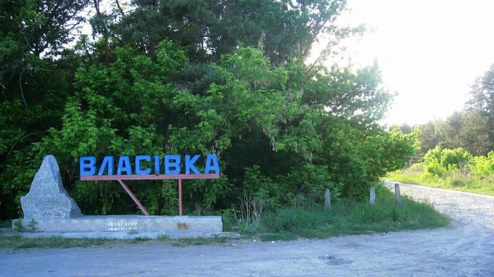 Власівка з panoramio.com - Власовка