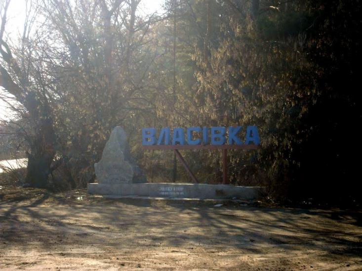 Власівка з panoramio.com - Власовка