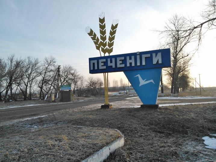 Печеніги з panoramio.com - Печениги