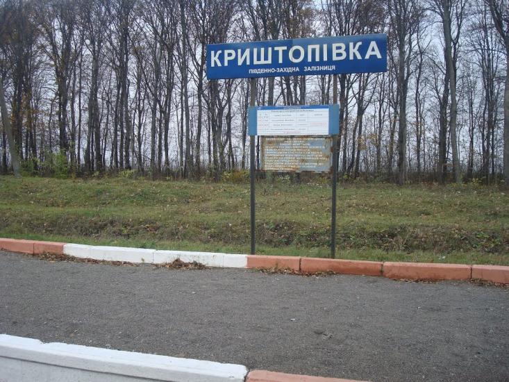 Криштопівка з panoramio.com - Криштоповка