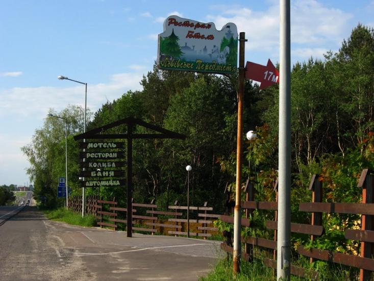 Рясне-Руське з panoramio.com - Рясное-Русское