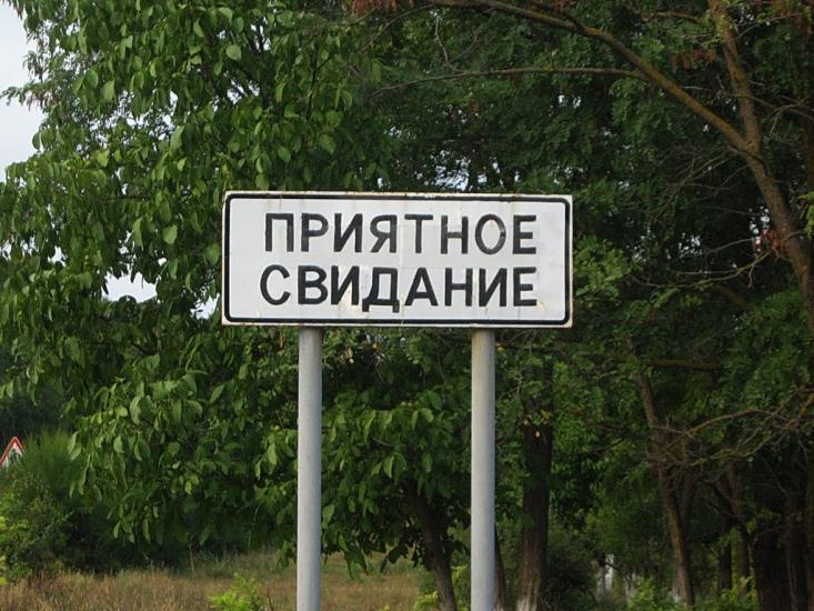 Приятне Свідання з panoramio.com - Приятне Свідання